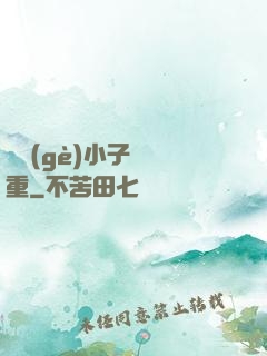 這個(gè)小子殺氣重