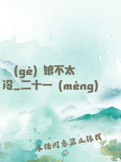 這個(gè)師娘不太冷