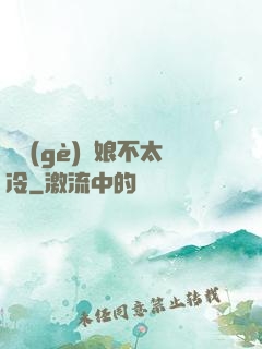 這個(gè)師娘不太冷