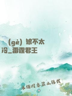 這個(gè)師娘不太冷