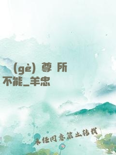這個(gè)師尊無所不能