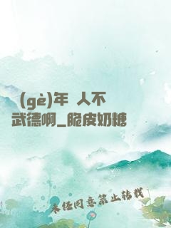 這個(gè)年輕人不講武德啊