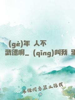 這個(gè)年輕人不講武德啊