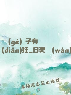 這個(gè)廚子有點(diǎn)狂