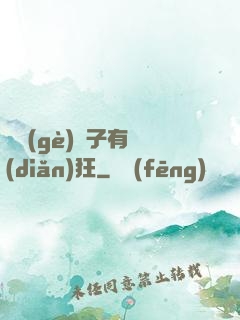 這個(gè)廚子有點(diǎn)狂