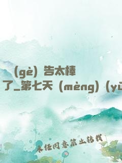 這個(gè)廣告太棒了