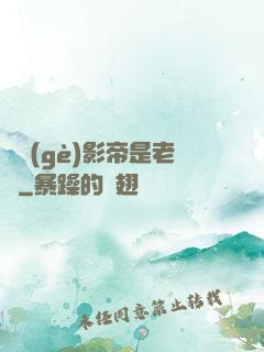 這個(gè)影帝是老賴