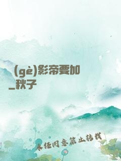 這個(gè)影帝要加錢