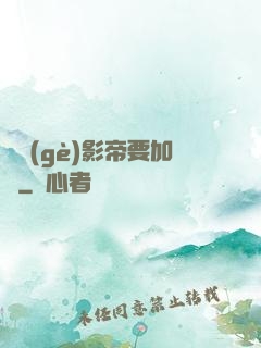 這個(gè)影帝要加錢