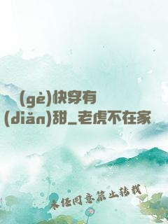 這個(gè)快穿有點(diǎn)甜