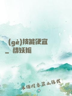 這個(gè)技能便宜賣