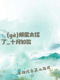 這個(gè)明星太猛了
