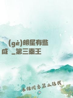 這個(gè)明星有些咸魚