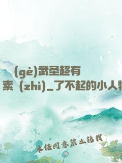 這個(gè)武圣超有素質(zhì)