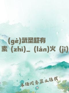 這個(gè)武圣超有素質(zhì)