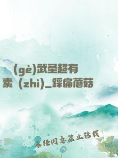 這個(gè)武圣超有素質(zhì)