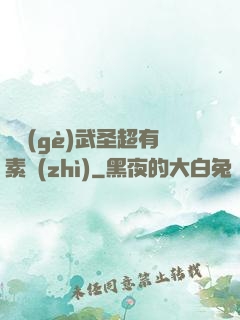 這個(gè)武圣超有素質(zhì)