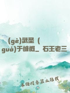 這個(gè)武圣過(guò)于慷慨