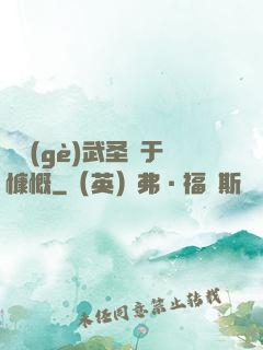 這個(gè)武圣過于慷慨