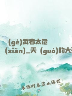 這個(gè)武者太危險(xiǎn)