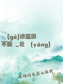 這個(gè)沙盒游戲不靠譜