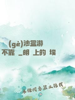 這個(gè)沙盒游戲不靠譜