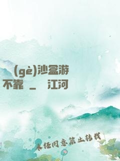 這個(gè)沙盒游戲不靠譜