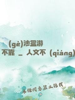 這個(gè)沙盒游戲不靠譜