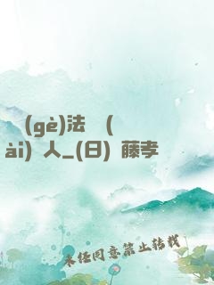 這個(gè)法師愛(ài)錘人