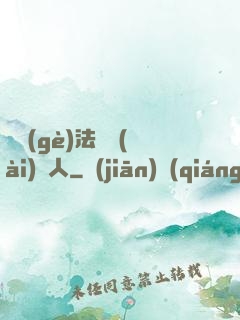 這個(gè)法師愛(ài)錘人