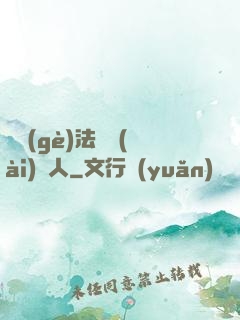 這個(gè)法師愛(ài)錘人