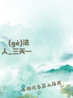 這個(gè)法師愛錘人