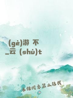 這個(gè)游戲不單純