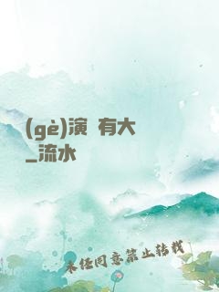這個(gè)演員有大問題