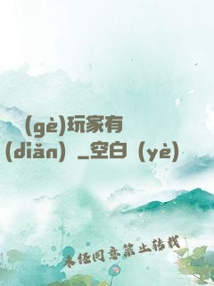這個(gè)玩家有點(diǎn)茍