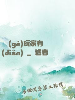 這個(gè)玩家有點(diǎn)茍