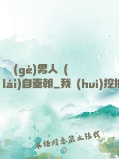 這個(gè)男人來(lái)自秦朝
