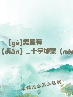 這個(gè)男星有點(diǎn)帥
