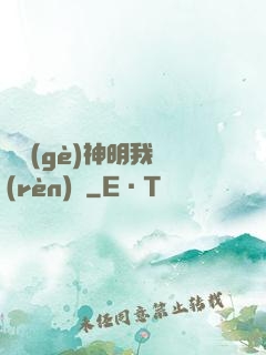 這個(gè)神明我認(rèn)識