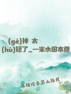 這個(gè)神靈太護(hù)短了