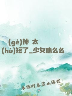 這個(gè)神靈太護(hù)短了