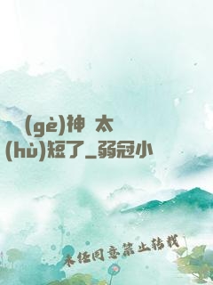 這個(gè)神靈太護(hù)短了