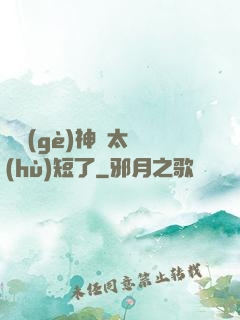 這個(gè)神靈太護(hù)短了