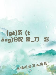 這個(gè)系統(tǒng)分配對象