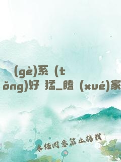 這個(gè)系統(tǒng)好兇猛