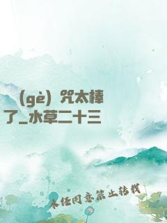 這個(gè)詛咒太棒了