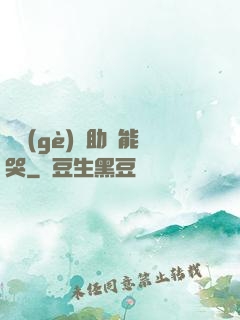 這個(gè)輔助賊能哭