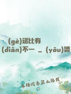 這個(gè)逗比有點(diǎn)不一樣