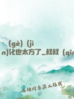 這個(gè)進(jìn)化也太方了