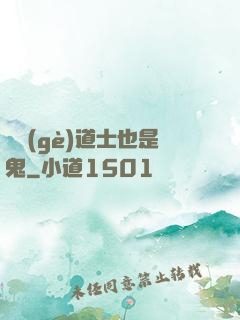 這個(gè)道士也是鬼